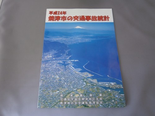平成24年焼津市の交通事故統計